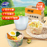 妙洁 一次性饭盒 保温饭盒圆形带盖430ml*50只 食品级可微波打包碗