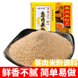 一品江南湖南特产品牌粉蒸肉一品江南蒸肉米粉200g*5蒸排骨牛肉家用调味料 150g*5盒
