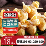 喜得佳鱼籽福袋200g 关东煮火锅食材包心鱼丸子丸料麻辣烫部队火锅烧烤