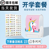 京百龙印 姓名印章防水姓名贴名字印章儿童小学生衣服印章幼儿园名字贴宝宝入园必备用品 套餐【姓名贴60个+独角兽印章+纺织油】