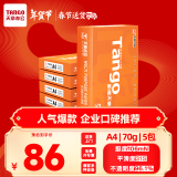 天章 （TANGO）新橙天章A4打印纸 70g 500张*5包 双面打印复印纸 顺滑不卡纸高性价比 整箱2500张【明星品质款】