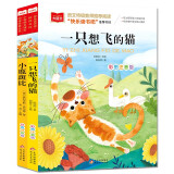 儿童文学注音版（全2册）一只想飞的猫+小鹿斑比 一二三年级必读书目 小学语文课外阅读经典丛书 大语文系列