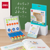 得力(deli)十格阵数字分解小学生算术数学加减法教材同步早教启蒙益智男女孩玩具教具儿童开学礼物