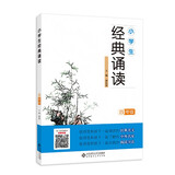 小学生经典诵读（四年级）