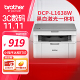 兄弟（brother）DCP-L1638W黑白激光无线有线网络打印机小型学生家用办公一体机复印扫描1618W升级款