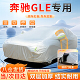 大昌揽月奔驰GLE级专用车衣全车罩遮阳防晒防雨雪防霜加厚牛津布四季通用