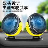 車格仕 升级USB口车载风扇双头12V24V通用大货车轿车内饰品专用汽车电风扇大风力制冷车内用品大全 【黑黄色】USB供电 双头风扇 附带车充