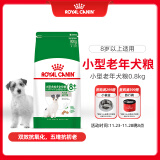 皇家狗粮 老年犬狗粮犬粮宠物小型犬SPR27全价犬粮≥8岁0.8KG