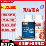 Jarrow Formulas乳铁蛋白免抗力增强猫鼻支传腹疱病疹毒提高60粒 1瓶 10mg 【10粒拆售分装】