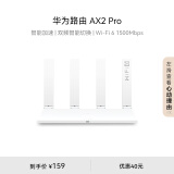 华为路由AX2 Pro 智能加速 双频智能切换 Wi-Fi6双千兆无线路由器 5G双频 畅享4K影片 儿童上网保护