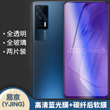 易京YJING适用 vivo iQOO Neo5钢化膜蓝光iqooneo5全屏手机高清保护贴膜活力版 Neo5抗蓝光透明前膜(2片装)+碳纤后软膜