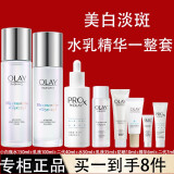 玉兰油（OLAY） 淡斑小白瓶sdl色淡林烟酰胺美白舒缓精华淡化斑点女护肤品 淡斑小白瓶8件套