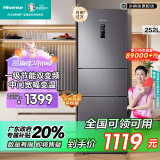 海信（Hisense）三开门冰箱小型 家用电冰箱 无霜冰箱一级能效 252升双变频 小户型 BCD-252WYK1DPUJ三温精储