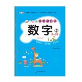 幼小衔接铅笔描红 笔画笔顺汉字偏旁部首英语描红拼音数字 3-6岁幼儿学前班写字启蒙 儿童练字帖 数字2