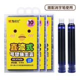 晨光(M&G)可擦晶蓝墨囊直液式可替钢笔墨囊墨水3.4mm内径10支装封面款式随机AIC47606B2