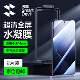 闪魔 适用于小米14pro钢化软膜手机膜 曲面全屏覆盖高清水凝膜防爆防摔高透隐形膜手机保护贴膜 2片【升级抗指纹|水凝膜】+定位神器 升级神器升级爽滑+贴坏包赔