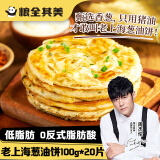 粮全其美老上海葱油饼 儿童早餐食品100g*20片装手抓饼早茶点心