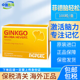 德国进口Hevert金纳多银杏叶健脑补脑100粒 改善记忆力衰退 促进脑活力 脑活素老年痴呆脑萎缩 100粒*3盒