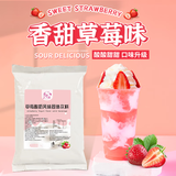 落枝花 原味酸奶粉奶茶店专用商用家用水果捞烘焙草莓芒果炒酸奶免发酵 草莓味酸奶粉1kg