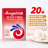 安琪高活性干酵母粉5g*20袋 低糖型家用发面蒸包子馒头发酵粉烘焙原料