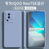 顾京 iqoo neo7se手机壳vivo iQOO Neo7se液态硅胶镜头全包围防摔超薄保护套 iQOO Neo7se【熏衣灰】单壳