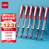 得力(deli)直液笔中性笔 0.5mm子弹头签字笔学生考试笔走珠笔水笔 红色 办公用品12支/盒S656