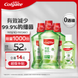 高露洁（Colgate）贝齿清新茶健漱口水500ml*3+100ml 清新口气 无酒精 漱口液