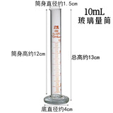 舜江 玻璃量筒带刻度直型透明加厚高精度生物化学学生实验用品 10ml量筒1个