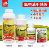 富美实康宽杜邦氯虫苯甲酰胺水稻豆荚螟 玉米钻心虫卷叶螟地老虎 杀虫剂 5ml*10袋