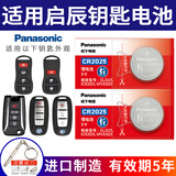 松下（Panasonic）原装CR2025纽扣电池适用于东风启辰汽车钥匙电池D60 D50 T60 T70 R50 R30 CR2025【2粒装】