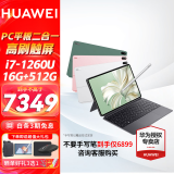 华为款二合一平板电脑MateBook E 2023触屏笔记本12.6英寸120Hz高刷 i7-1260U 16G+512G 灰机身+绿键盘 【手写笔套餐】预装Win11系统+Office软件