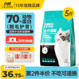 力狼猫粮 成猫幼猫通用型天然粮 【经典猫粮-尝鲜】全价猫粮2.5kg