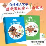 欢乐??家族（精装全两册）富有想象力的绘本，便便形状的家庭成员，让孩子在捧腹大笑的故事中感受家和家人的意义 
