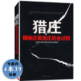 猎庄揭秘庄家坐庄的全过程中国股市操练大全趋势技术分析从零开始学炒股笑傲股市K线图入门与技巧股票作手