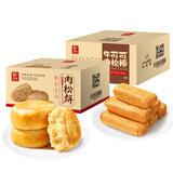 友臣（YOUCHEN）肉松饼干面包整箱送礼中秋礼盒糕点办公室解饿休闲零食小吃非油炸 500g肉松饼+500g肉松棒共1000g