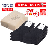猎阵军冬袜子制冬式袜夏袜耐磨中筒结实藏青黑色冬袜季透气运动袜子 W冬袜十双(黑色) 中号24-26（鞋码40到43）