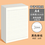多利博士10本 A4/20张单线信纸12mm*21行 原稿纸入党申请书专用纸大学生信笺纸黑色横格文稿纸【全网热卖】