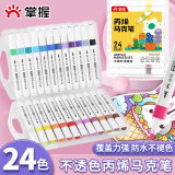 掌握GRASP24色硬头丙烯马克笔易握三角粗杆学生儿童水洗画笔记号笔荧光笔涂鸦手绘儿童开学礼物 