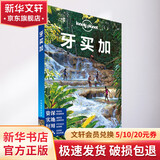 孤独星球Lonely Planet旅行指南系列:牙买加 澳大利亚Lonely Planet公司 编;杨彬 等 译 著 中国地图出版社 书籍 图书
