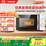 东芝（TOSHIBA）快捷微波炉 家用小型 700W大火力 黄金容量20L 均匀加热 简易旋钮操控 易清洁ER-S180ACNW