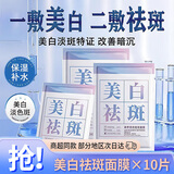 致朵美白祛斑补水保湿面膜熬夜暗沉油痘肌提亮肤色积雪草面膜男女可用 美白祛斑面膜×10片