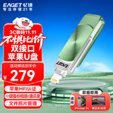忆捷（EAGET）256GB Lightning USB3.0苹果手机U盘 i66官方MFI认证一键备份iphone/ipad轻松扩容电脑两用优盘 绿