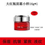 玉兰油（OLAY）面霜 新生塑颜金纯面霜保湿抗皱紧致淡化细纹大红瓶面霜小样14g 大红瓶面霜小样【一瓶14g】