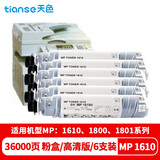 天色MP1610粉盒适用理光MP 1810 1811 1812 Aficio 2015墨粉盒碳粉硒鼓 【36000页】粉盒/6支装