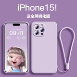 森瑜适用新款苹果15promax手机壳液态硅胶iphone15保护套超薄镜头全包防摔15pro防指纹软壳潮牌高级感 【草紫色】配钢化膜*带挂绳 iPhone15