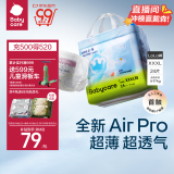 babycare  Air pro 夏日极薄日用 弱酸拉拉裤 超薄透气XXXL24（＞17kg）