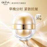 奥洛菲（OLEVA） 金蛋眼霜早晚分时眼霜35g女士提拉紧致淡化眼纹 抗皱眼霜保湿