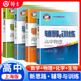 2025新版新思路辅导与训练高中数学物理化学生物学必修一必修二必修三生物选择性必修1必修2高中数学选择性必修二必修三高一高二高三年级教材教辅生物学新思路辅导与训练高中生物学选择性必修2生物与环境 高中