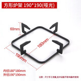 古林西斯燃气灶架托支架煤气灶方形灶台配件锅架炉架防滑圆架子煤气底座铁 方形炉架190*190（哑光）