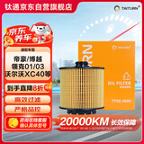 钛通（TAITURN）汽车机油滤芯机滤清器格4890适配帝豪博越领克01/03沃尔沃XC40等